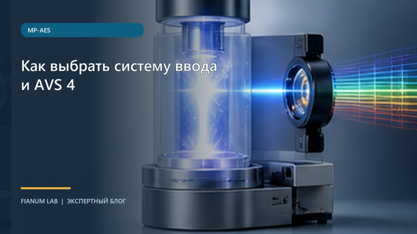 Как выбрать систему ввода и AVS 4